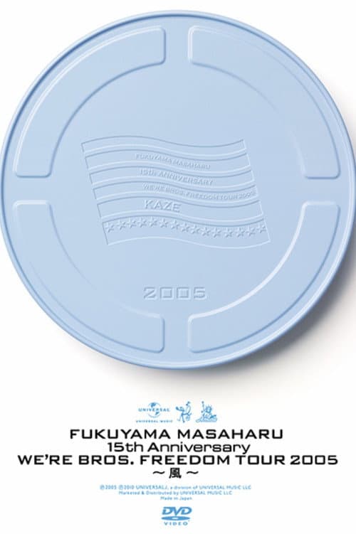 Постер: FUKUYAMA MASAHARU 15th ANNIVERSARY WE'RE BROS. FREEDOM TOUR 2005 〜風〜