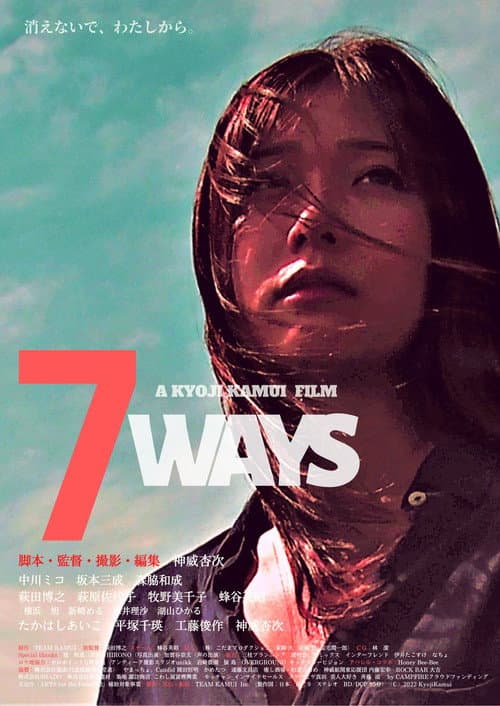 Постер: 7WAYS