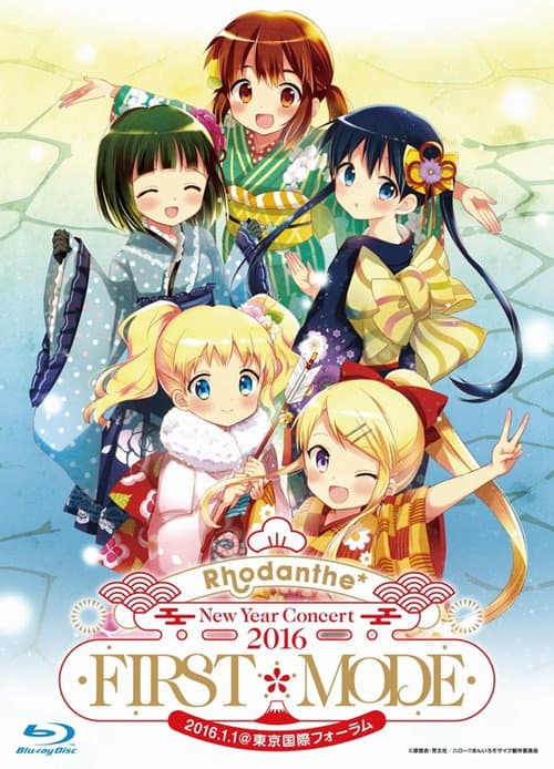 Постер: Rhodanthe* New Year Concert 2016 FIRST*MODE @東京国際フォーラムホールA