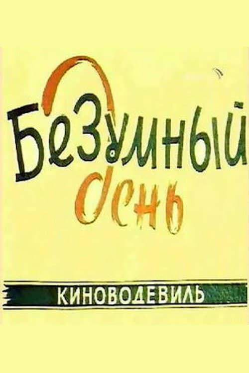 Постер 2