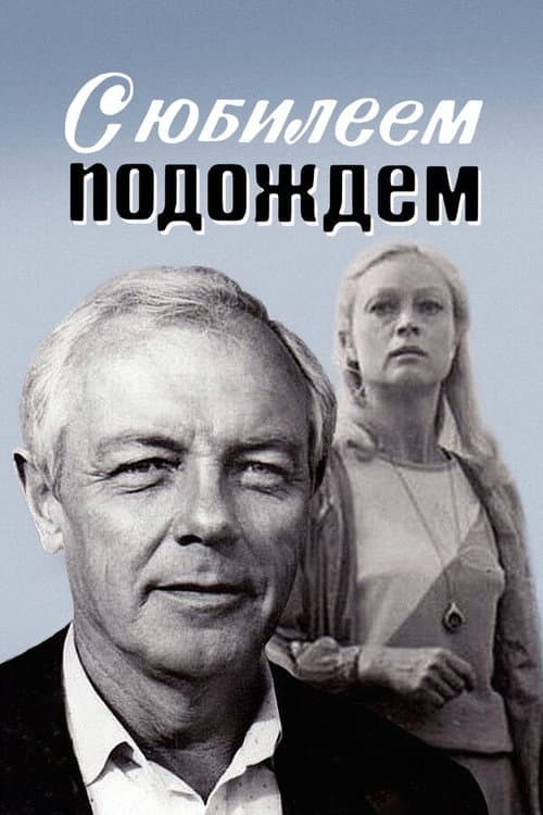 Постер 3