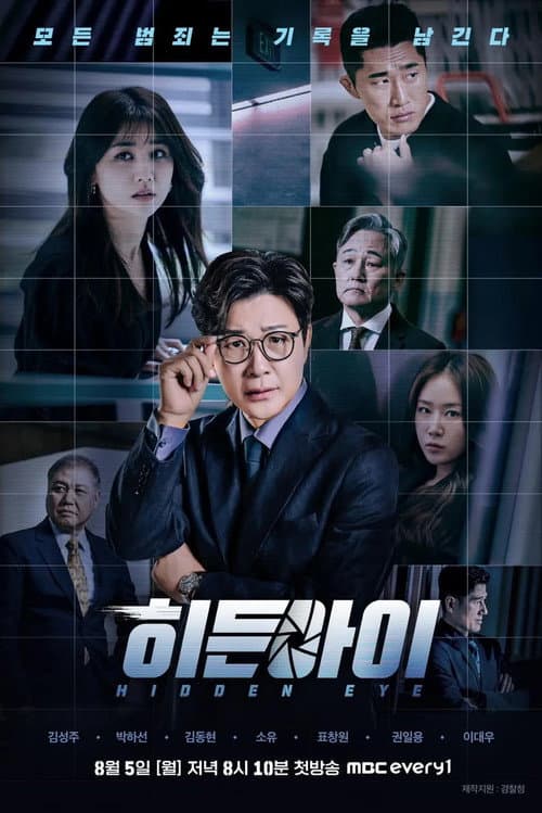 Постер: 히든아이