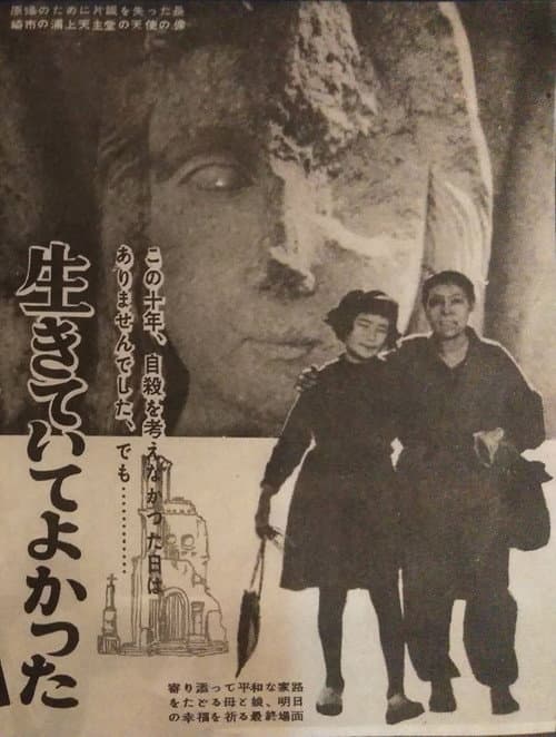 Постер: 生きていてよかった
