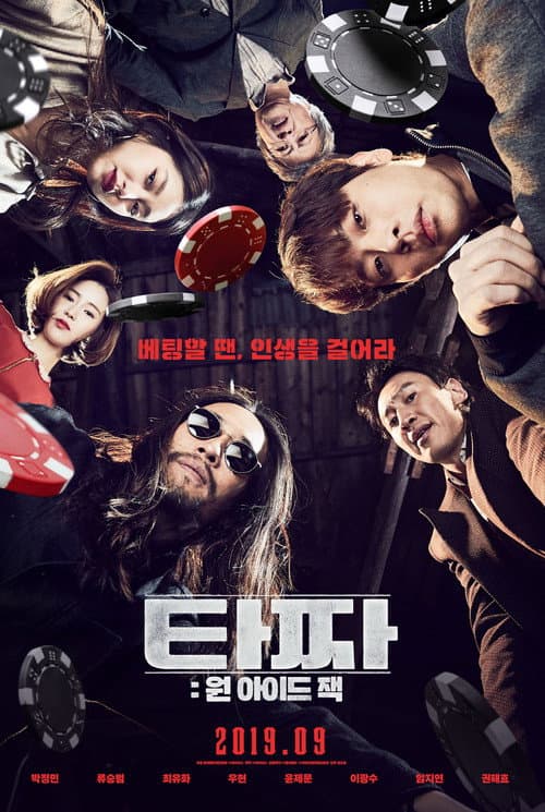Постер: 타짜: 원 아이드 잭