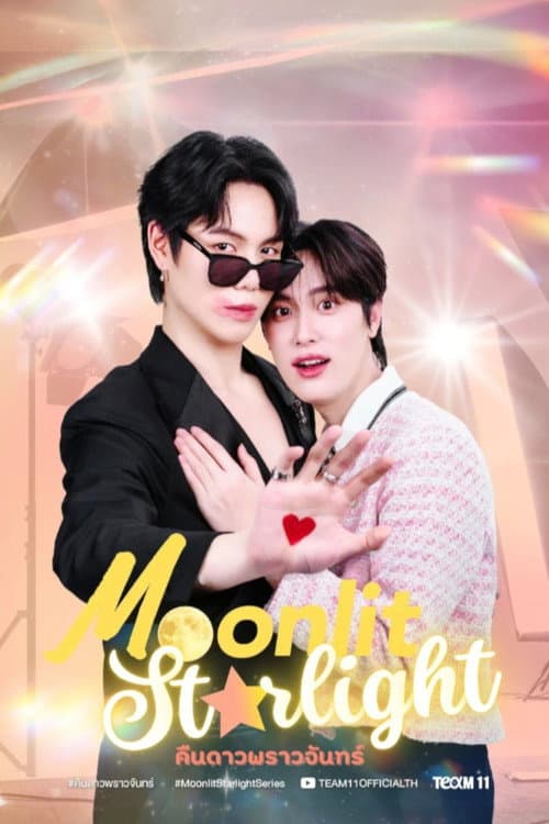 Постер: คืนดาวพราวจันทร์