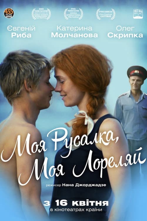 Постер: Лорелей