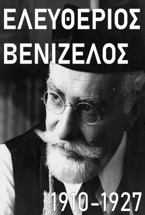 Постер: Ελευθέριος Βενιζέλος: 1910-1927