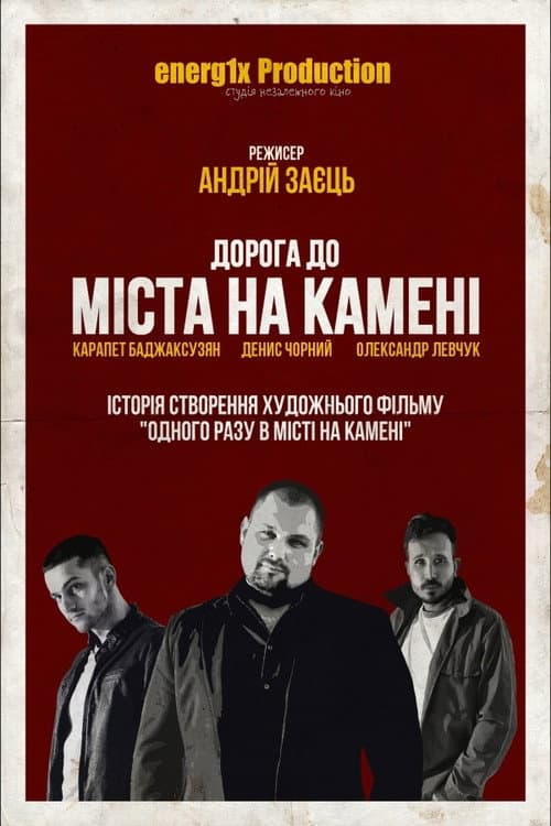 Постер: Дорога до Міста на камені