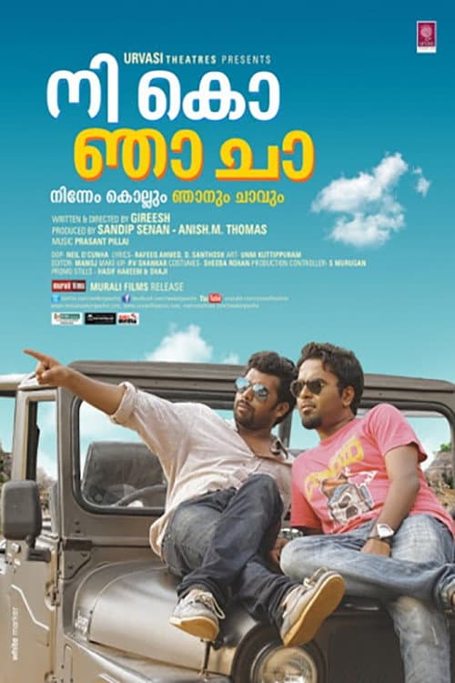 Постер: നി കൊ ഞാ ചാ