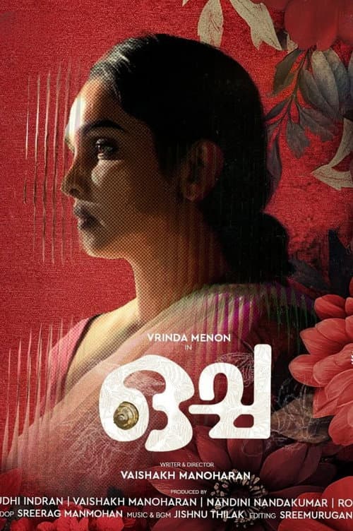 Постер: ഒച്ച
