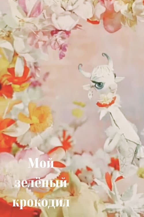 Постер 2