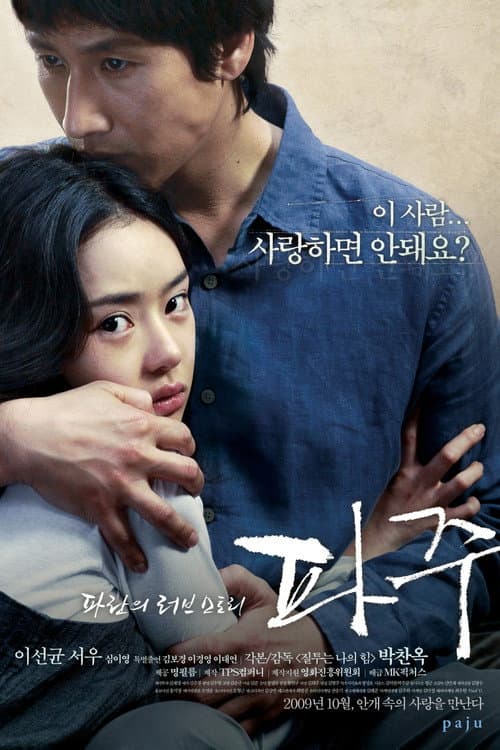 Постер: 파주