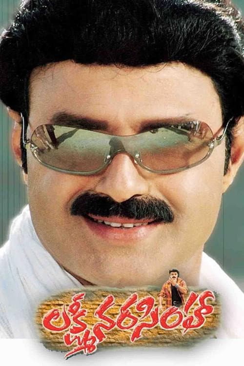 Постер: లక్ష్మీనరసింహా