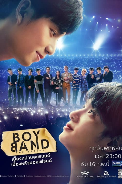 Постер: บอยแบนด์ เดอะซีรีส์