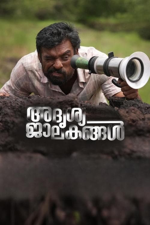 Постер: Adrishya Jalakangal