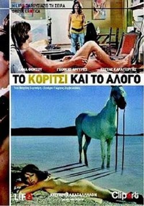 Постер: Το κορίτσι και το άλογο