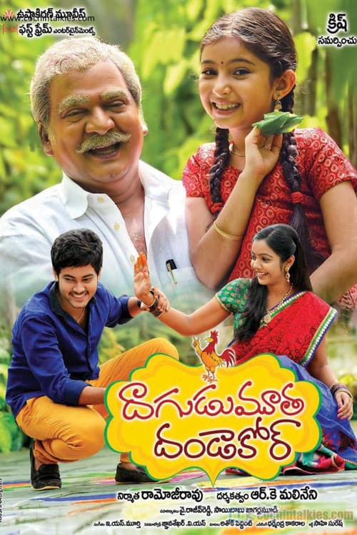 Постер: దాగుడుమూత దండాకోర్