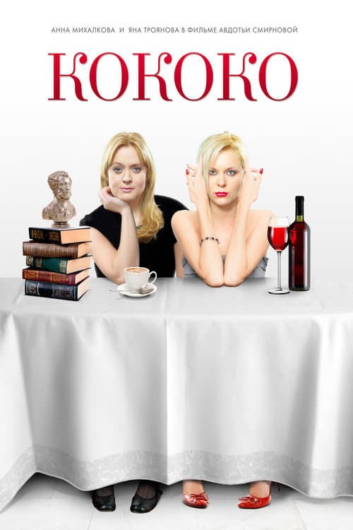Постер 2