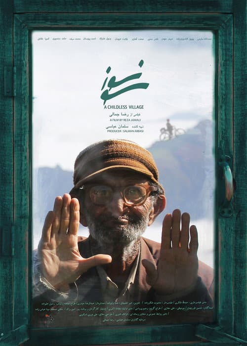 Постер: سونسوز