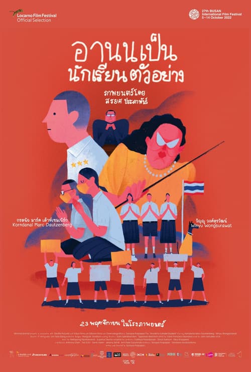 Постер: อานนเป็นนักเรียนตัวอย่าง