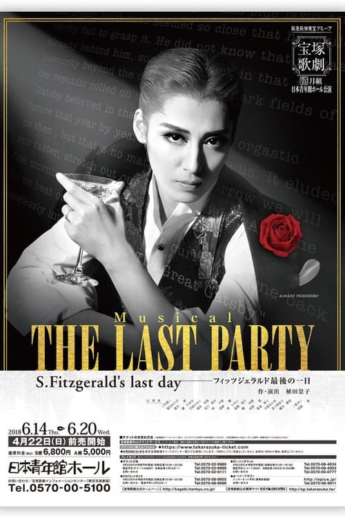 Постер: 「THE LAST PARTY~S. Fitzgerald’s last day~」 フィッツジェラルド最後の一日