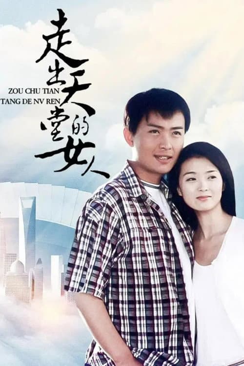 Постер: 黑白之门