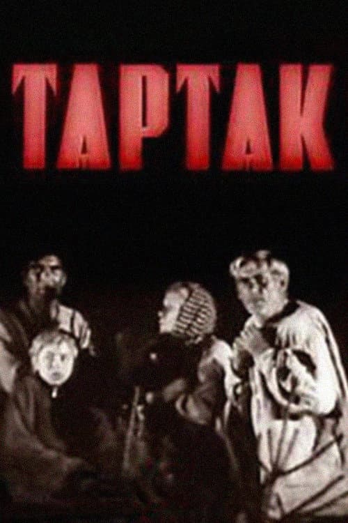 Постер: Тартак