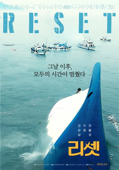 Постер: 리셋