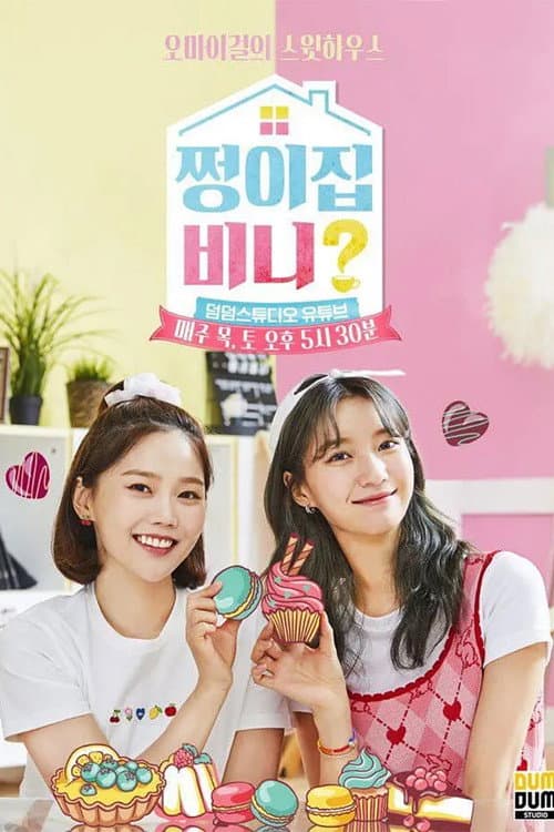 Постер: 쩡이집비니?