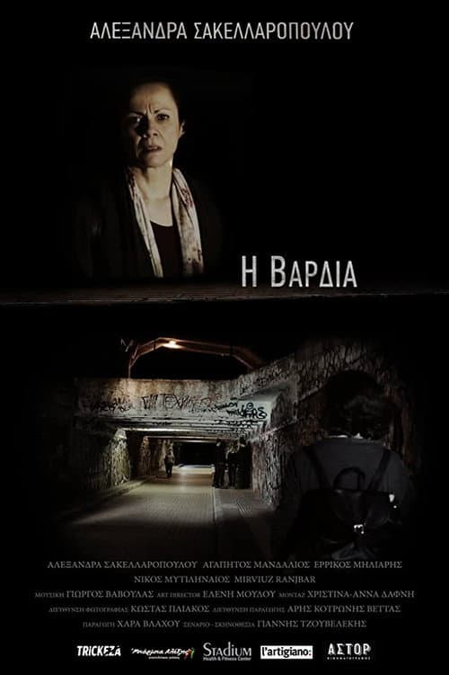 Постер: Η Βάρδια