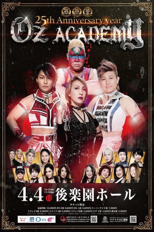 Постер: OZアカデミー女子プロレス後楽園ホール大会 OZ25th~Silver Bullet~