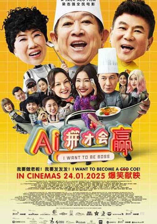 Постер: AI Pin Cai Hui Ying