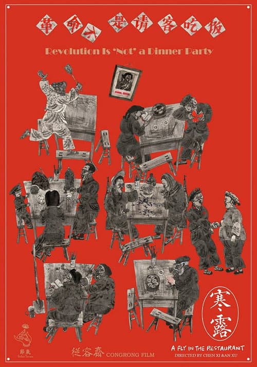 Постер: 寒露