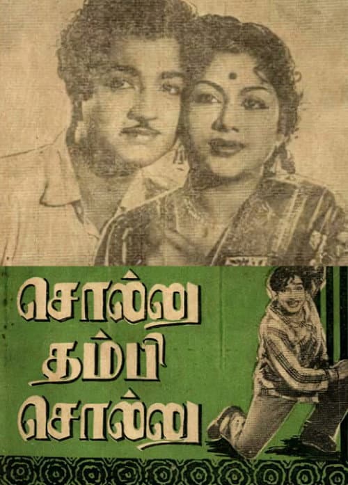 Постер: சொல்லு தம்பி சொல்லு
