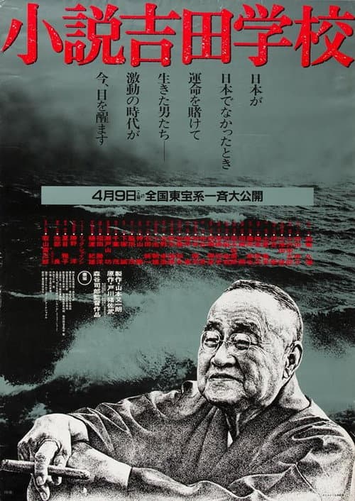 Постер: 小説吉田学校