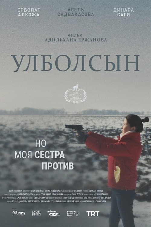 Постер: Улболсын