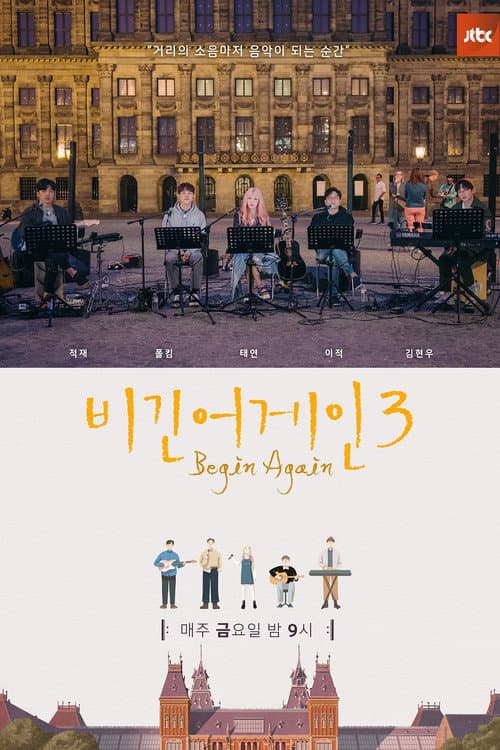 Постер: 비긴어게인
