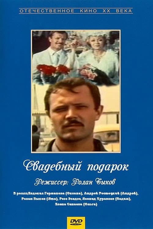 Постер 2