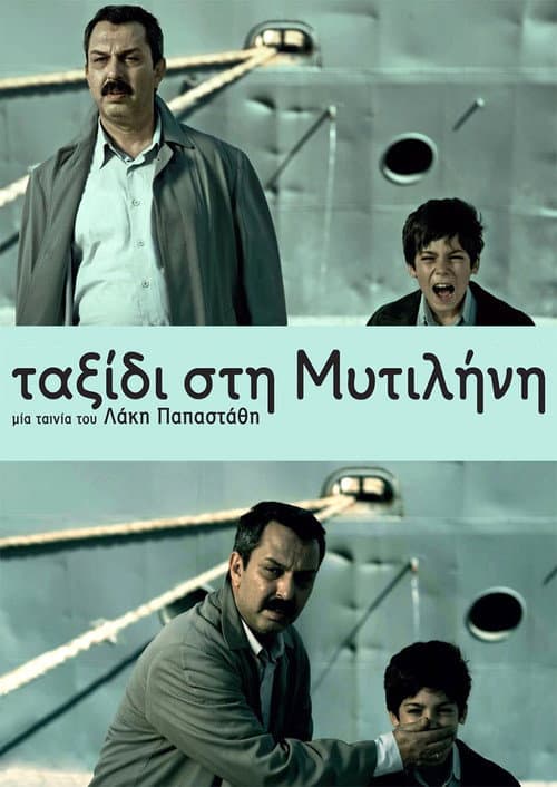Постер: Ταξίδι στη Μυτιλήνη