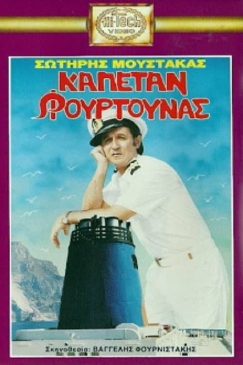Постер: Καπετάν Φουρτούνας