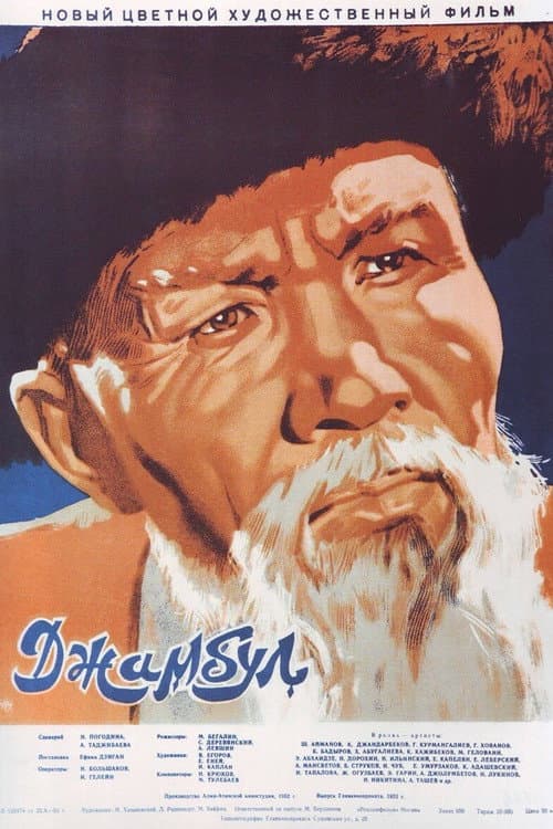 Постер: Джамбул