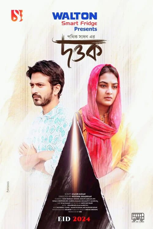 Постер: Dottok | দত্তক
