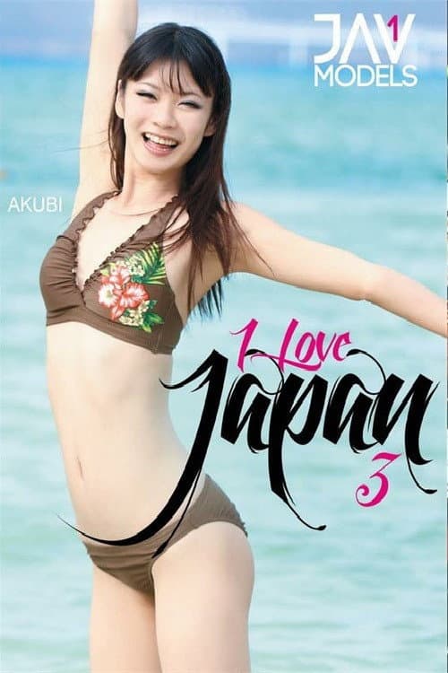 Постер: I Love Japan 4