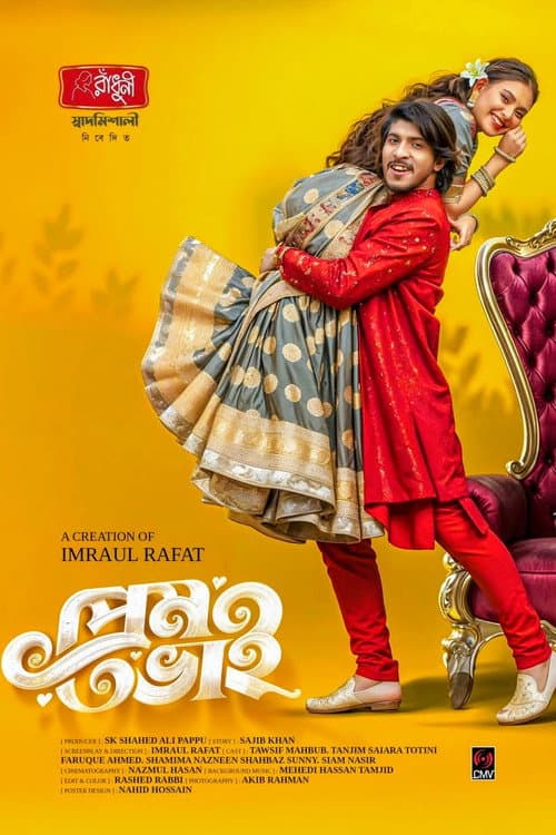 Постер: প্রেম ভাই | Prem Bhai