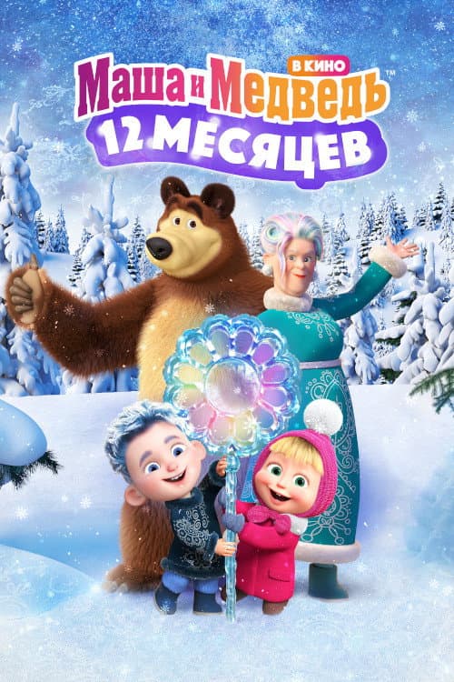 Постер 2
