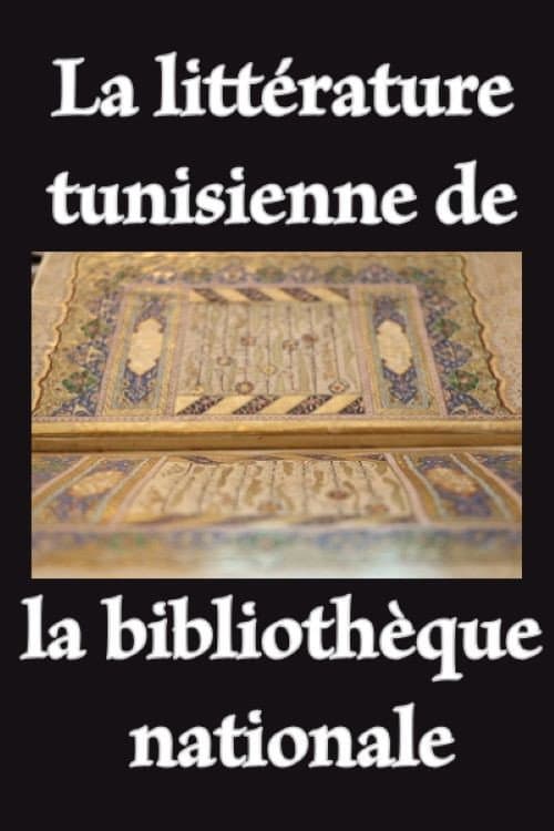 Постер: La littérature tunisienne à la Bibliothèque nationale de France