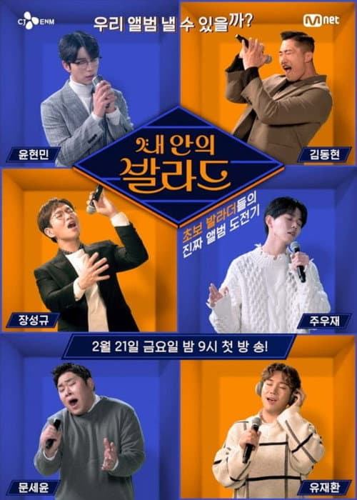 Постер: 내 안의 발라드