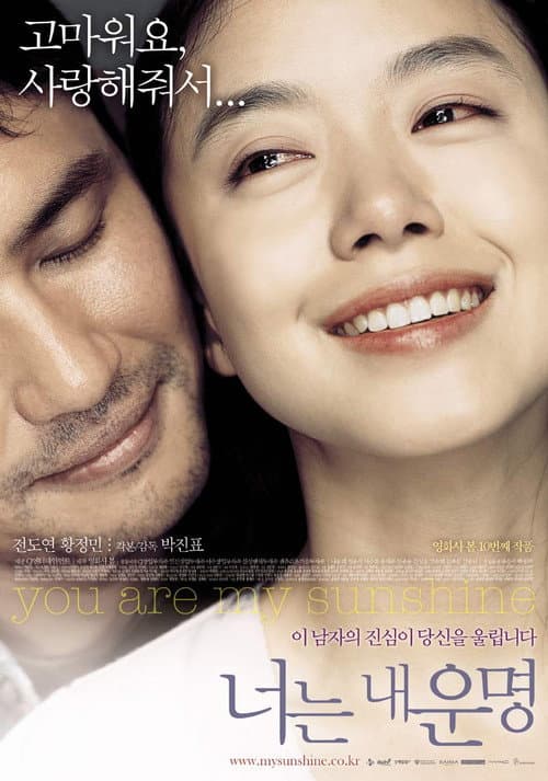 Постер: 너는 내 운명