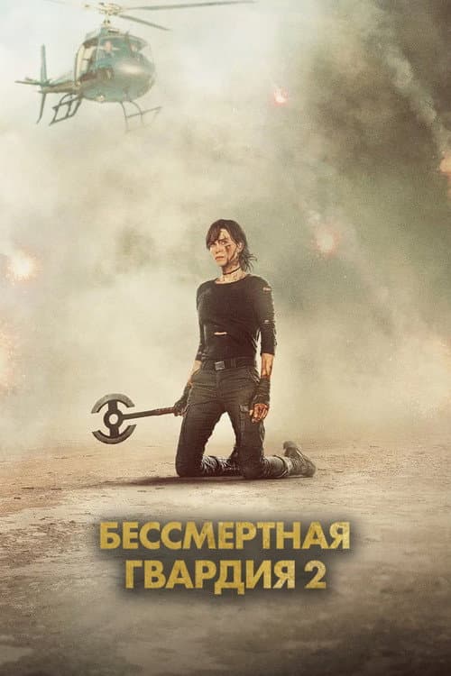 Постер 2