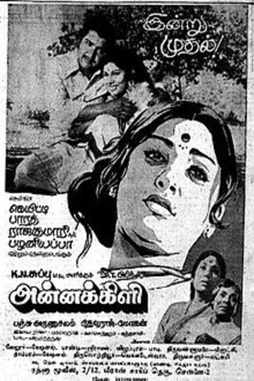 Постер: அன்னக்கிளி
